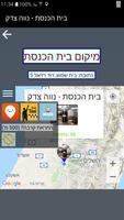 בית הכנסת - נווה צדק screenshot 3