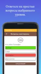 Скачать Русская Синодальная Библия XAPK