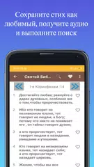 Скачать Русская Синодальная Библия XAPK
