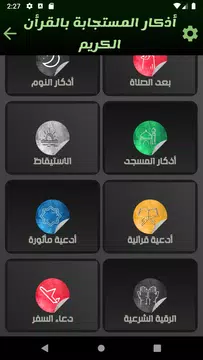 Screenshot 4 for الأذكار المستجابة بالقرأن الكر