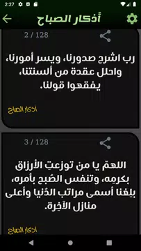 Screenshot 3 for الأذكار المستجابة بالقرأن الكر