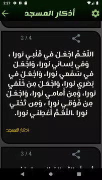 Screenshot 5 for الأذكار المستجابة بالقرأن الكر