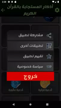 Screenshot 6 for الأذكار المستجابة بالقرأن الكر