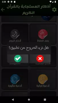 Screenshot 7 for الأذكار المستجابة بالقرأن الكر