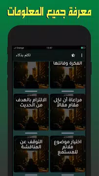 Screenshot 4 for تكلم بذكاء حسب شخصياتهم