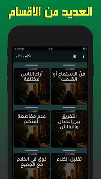 Screenshot 1 for تكلم بذكاء حسب شخصياتهم