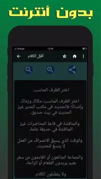 Screenshot 2 for تكلم بذكاء حسب شخصياتهم