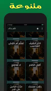 Screenshot 3 for تكلم بذكاء حسب شخصياتهم