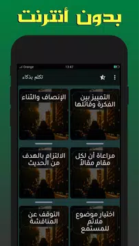 Screenshot 6 for تكلم بذكاء حسب شخصياتهم