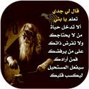 حكمة قال جدي اقوال حكم وعبارات APK