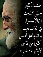 حكمة قال جدي اقوال حكم وعبارات Poster