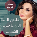 اغاني اليسا الرومانسية القديمة APK