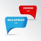 آیکون‌ Malaysian Chinese Translate