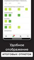 ЭлЖур.Дневник screenshot 3