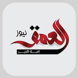 العمق نيوز