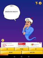 Akinator LITE 截圖 2