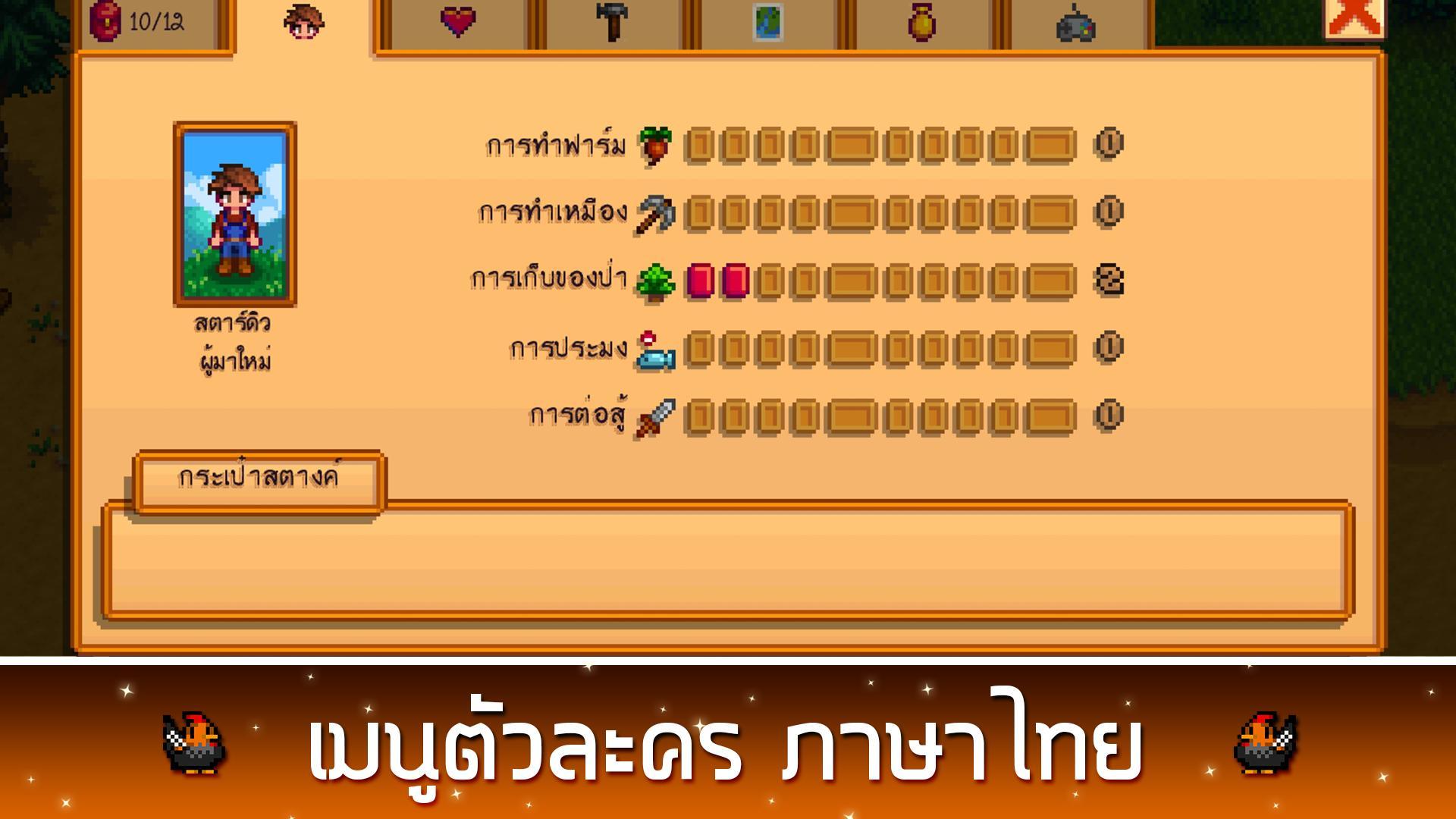 Black Chick Mod Thai For Stardew Valley安卓下载 安卓版apk 免费下载 Black Chick Mod Thai For Stardew Valley安卓下载 安卓版apk 免费下载