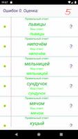 Russian language: tests screenshot 1