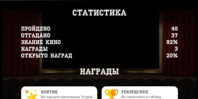 Угадай Кино! 截图 3