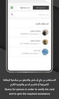 Hajj App – Staff स्क्रीनशॉट 1