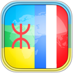 Dictionnaire Amazigh Français アイコン