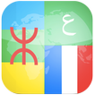 Amazigh Dictionary Ar-Fr