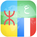 قاموس أمازيغي عربي فرنسي APK