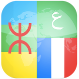 Amazigh Dictionary Ar-Fr icon