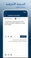 قاموس أمازيغي عربي فرنسي تصوير الشاشة 3