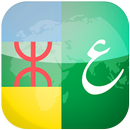 قاموس أمازيغي عربي Msmun Awal APK