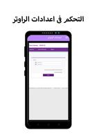 من يسرق الواى فاى screenshot 3