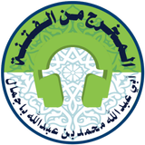 المخرج من الفتنة иконка