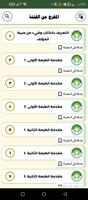 المخرج من الفتنة imagem de tela 3