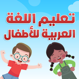 Arabic for Kids - Fun & Games