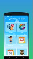 ألعاب أطفال بالعربي - تعلم مرح capture d'écran 2