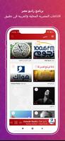 راديو مصر - البث المباشر Affiche