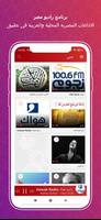 راديو مصر - البث المباشر poster