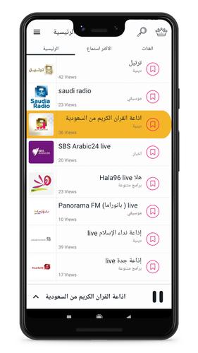 راديو السعودية for Android - APK Download