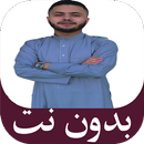 APK أناشيد فارس حميدة بدون انترنت