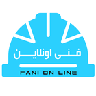 فنى اونلاين-طالب الخدمة icon