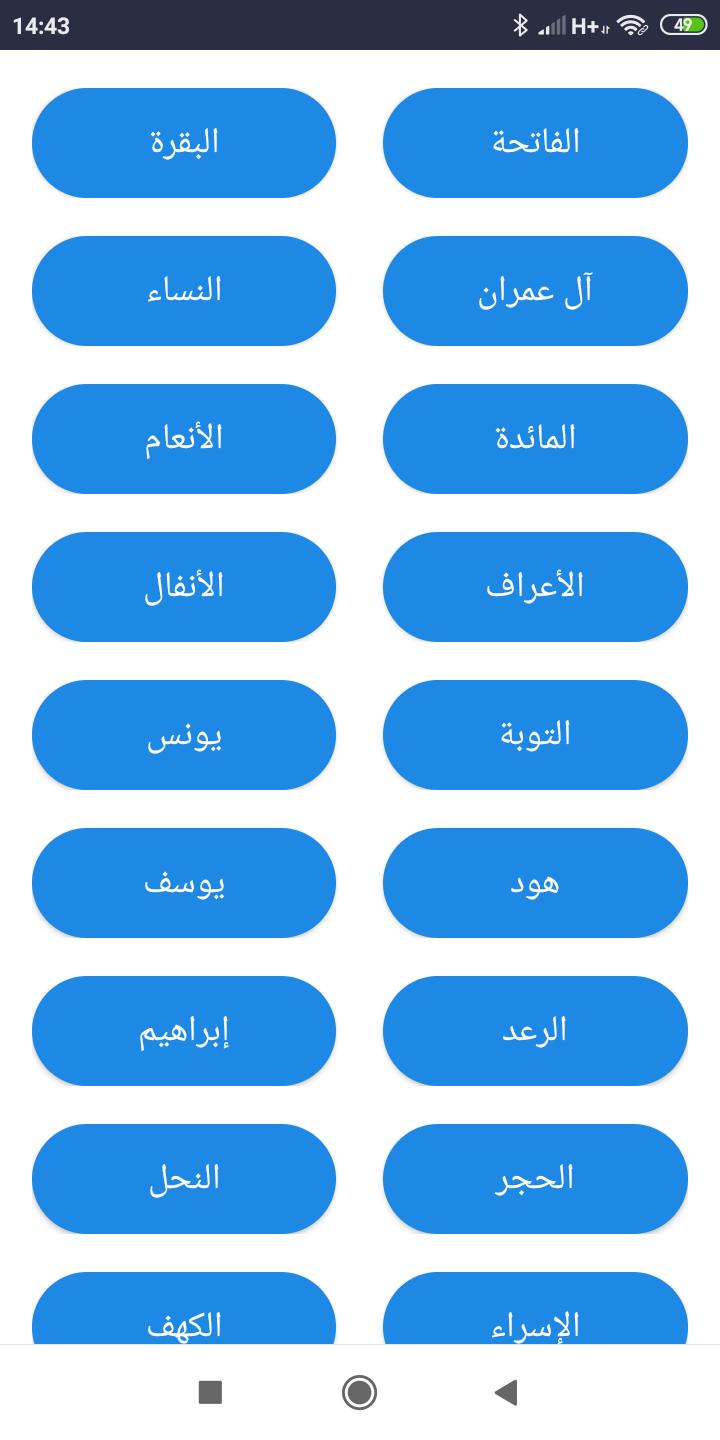 القرآن الكريم - مميزات فريدة و خط واضح for Android - APK Download