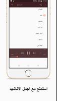 أناشيد حمود الخضر بدون نت Screenshot 2