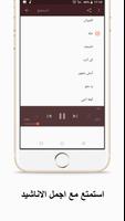 أناشيد حمود الخضر بدون نت screenshot 2