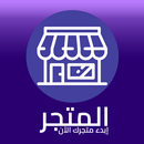 المتجر APK