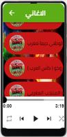 اغاني المنتخب الوطني المغربي captura de pantalla 1