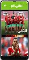 اغاني المنتخب الوطني المغربي capture d'écran 2