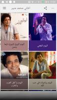 اغاني محمد منير Poster