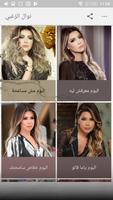 اغاني نوال الزغبي 2018 بدون نت  - Nawal Al Zoghbi‎ Affiche