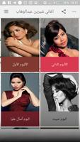 شيرين عبد الوهاب بدون نت ‎ Poster