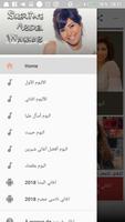 شيرين عبد الوهاب بدون نت ‎ Screenshot 2